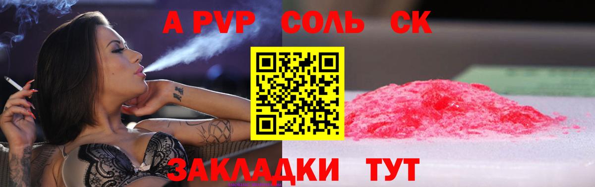 Чехов  Alfa_PVP СК  Вход с VPN  Alpha-PVP Соль 