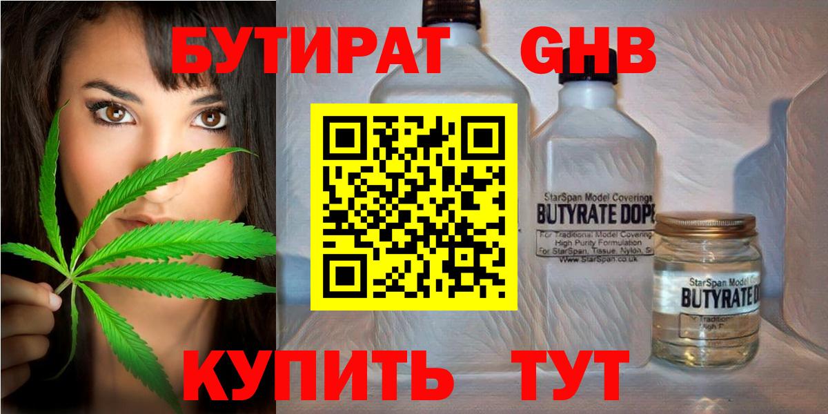 Бутират GHB Чехов