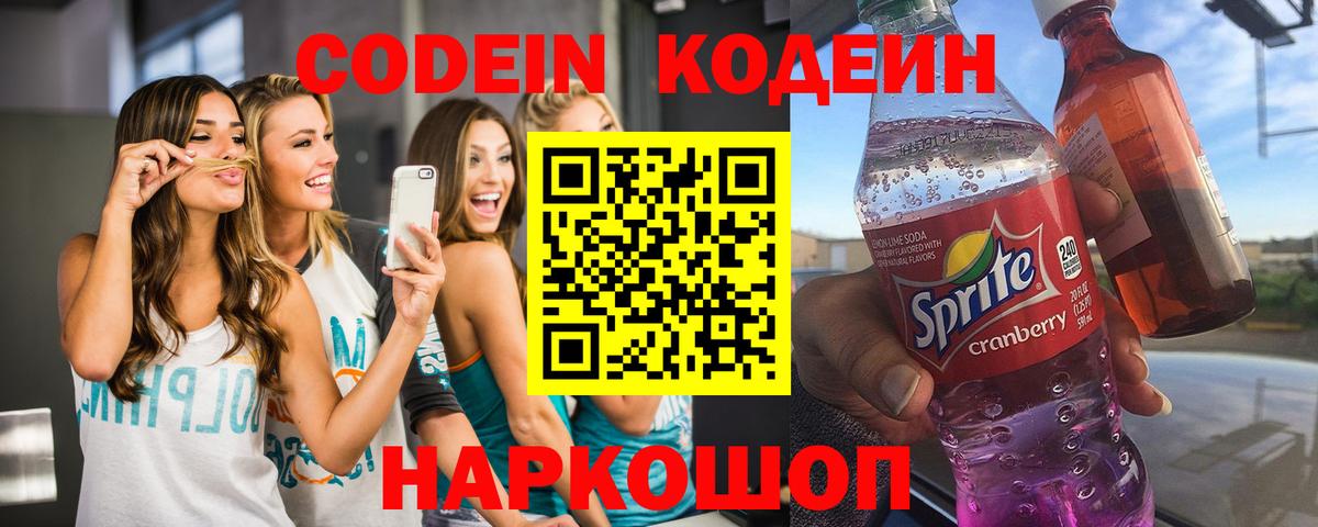 Кодеин Purple Drank Чехов