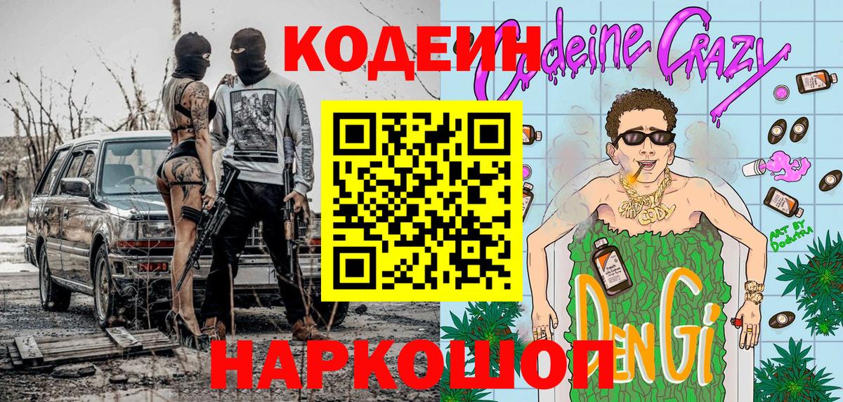 Чехов  Кодеиновый сироп Lean напиток Lean (лин)  Вход с VPN  Кодеиновый сироп Lean напиток Lean (лин) 