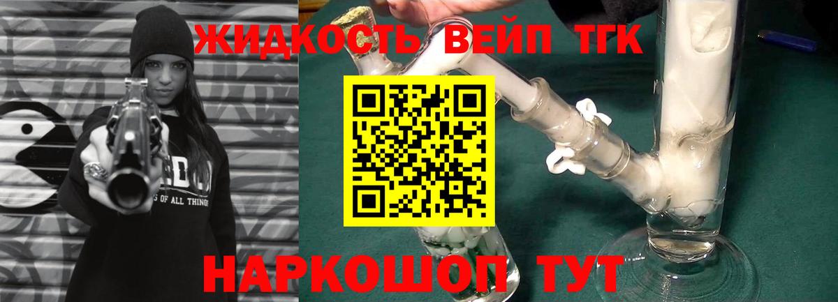 Дистиллят ТГК вейп Чехов